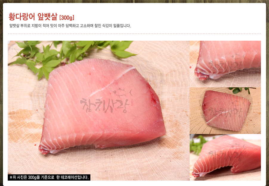 [특가상품]황다랑어 뱃살(한피스) 700g 내외(단품 구매 불가)